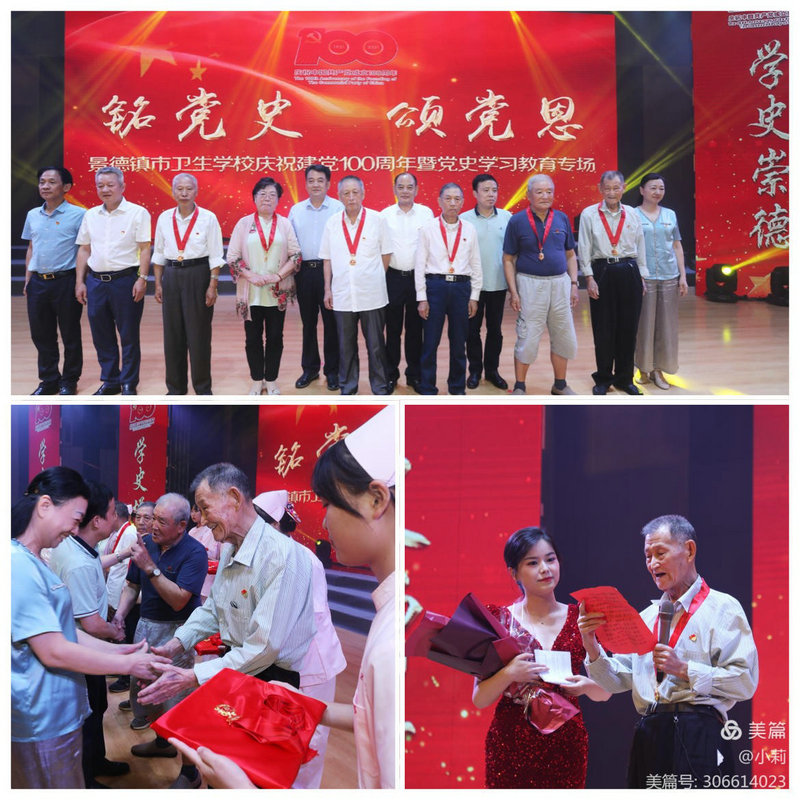 景德鎮(zhèn)市衛(wèi)生學(xué)?！般扅h史，頌黨恩”黨史學(xué)習(xí)教育匯報(bào)會(huì)圓滿落幕