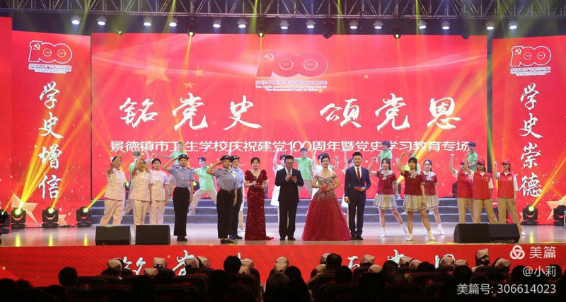 景德鎮(zhèn)市衛(wèi)生學(xué)?！般扅h史，頌黨恩”黨史學(xué)習(xí)教育匯報(bào)會(huì)圓滿落幕