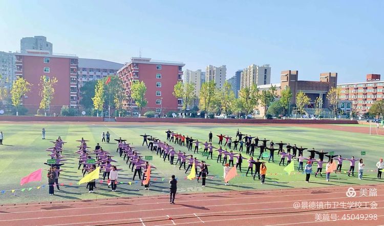 全員運動 健康生活 –––景德鎮(zhèn)市衛(wèi)生學(xué)校2021年教職工趣味運動會紀(jì)實
