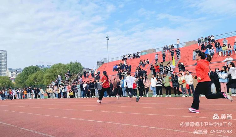 全員運動 健康生活 –––景德鎮(zhèn)市衛(wèi)生學(xué)校2021年教職工趣味運動會紀(jì)實