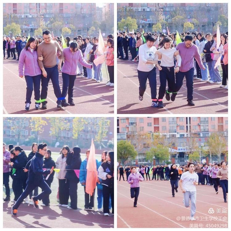 全員運動 健康生活 –––景德鎮(zhèn)市衛(wèi)生學(xué)校2021年教職工趣味運動會紀(jì)實