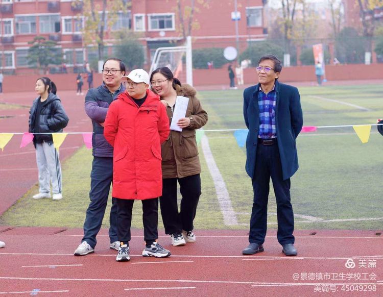 全員運動 健康生活 –––景德鎮(zhèn)市衛(wèi)生學(xué)校2021年教職工趣味運動會紀(jì)實