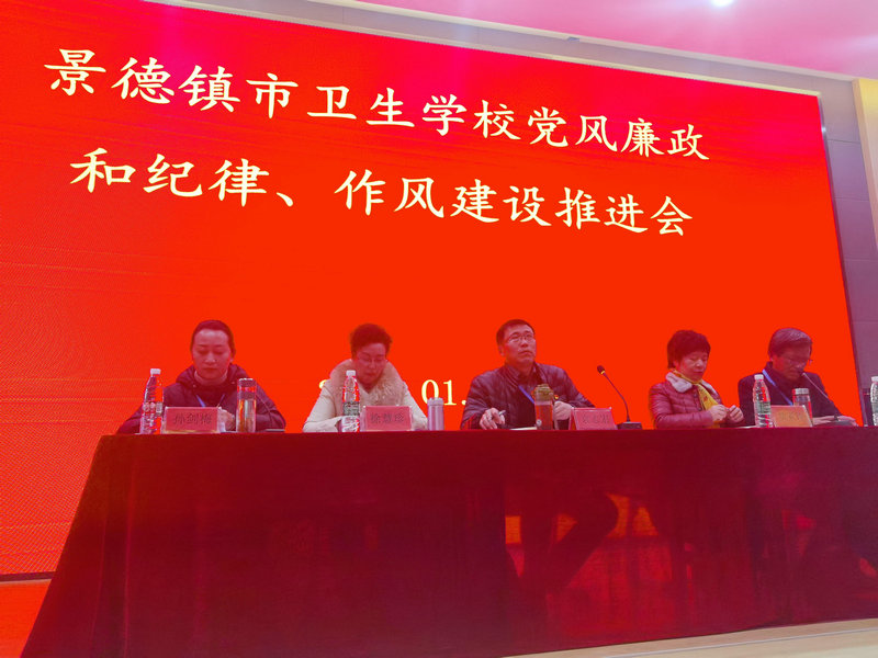 學(xué)校黨風(fēng)廉政和紀(jì)律、作風(fēng)建設(shè)推進會暨學(xué)期結(jié)束及寒假期間疫情防控工作會